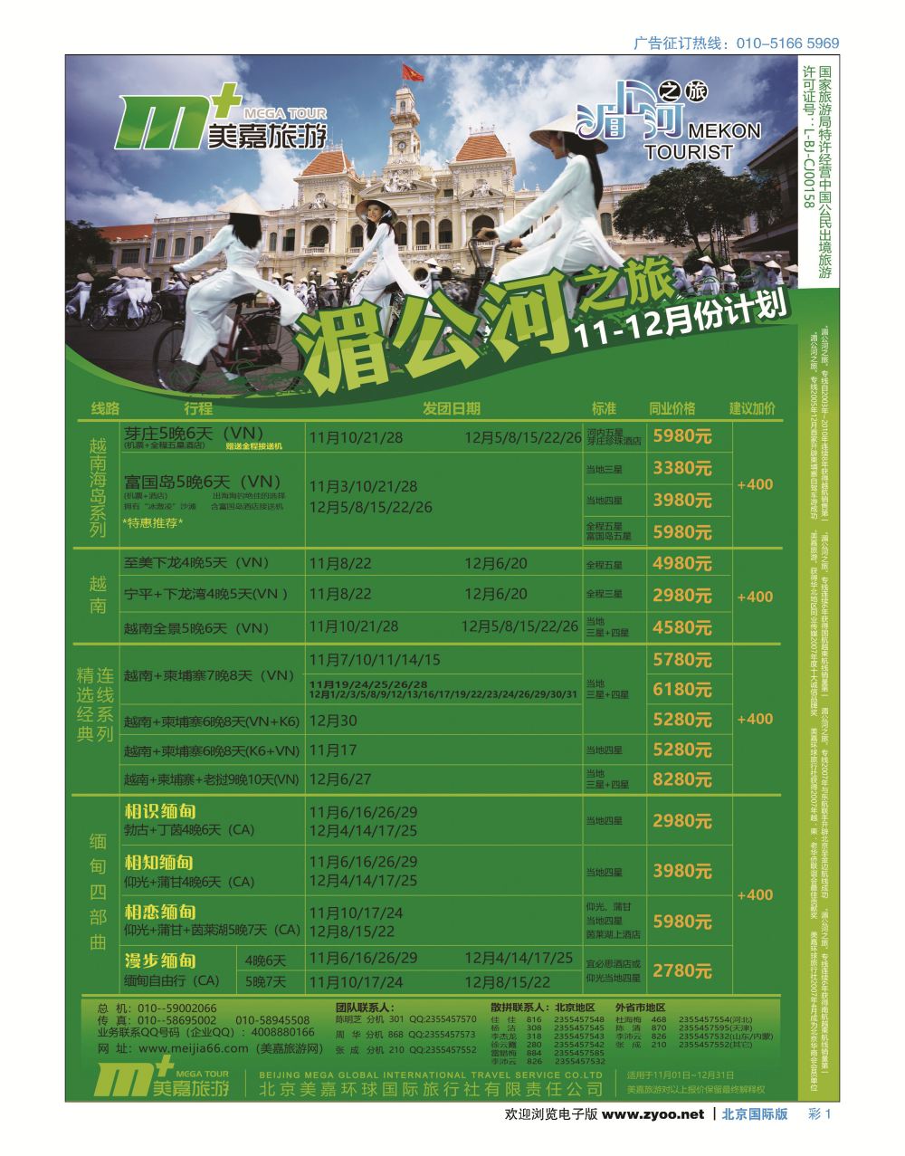 美嘉旅游 彩1