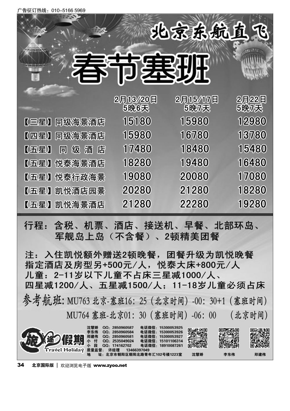34旅途假期-塞班同业批发