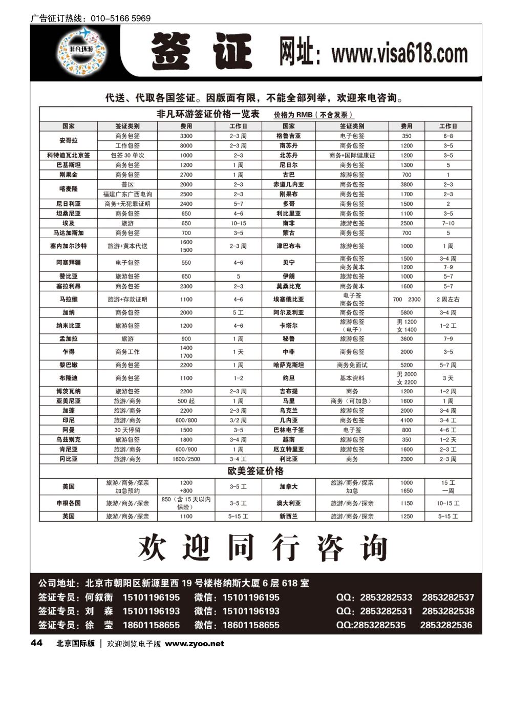 44非凡环游签证