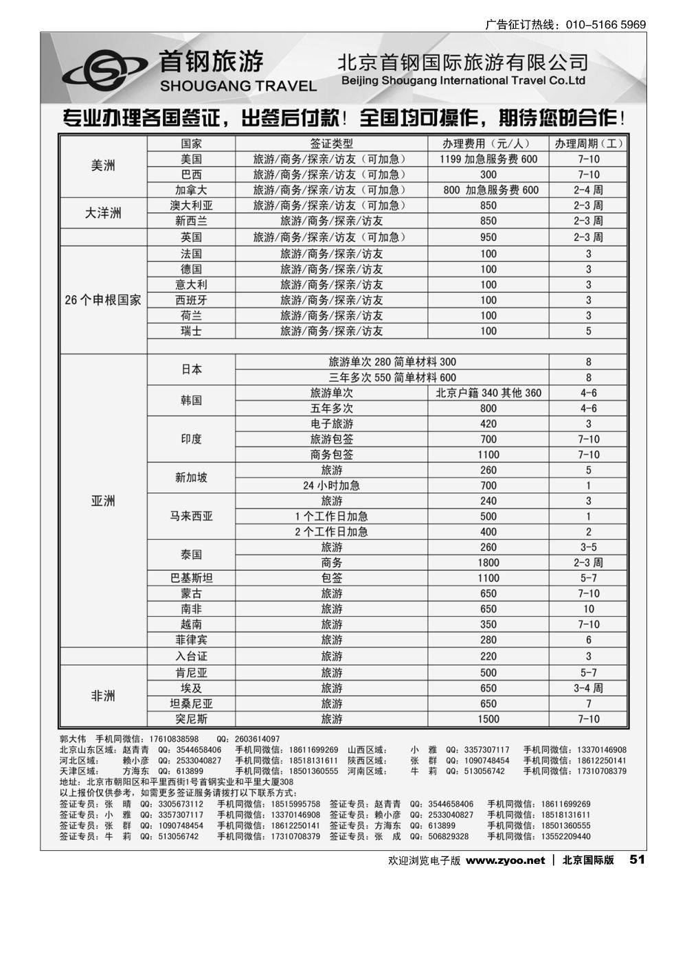 51度假易签证中心