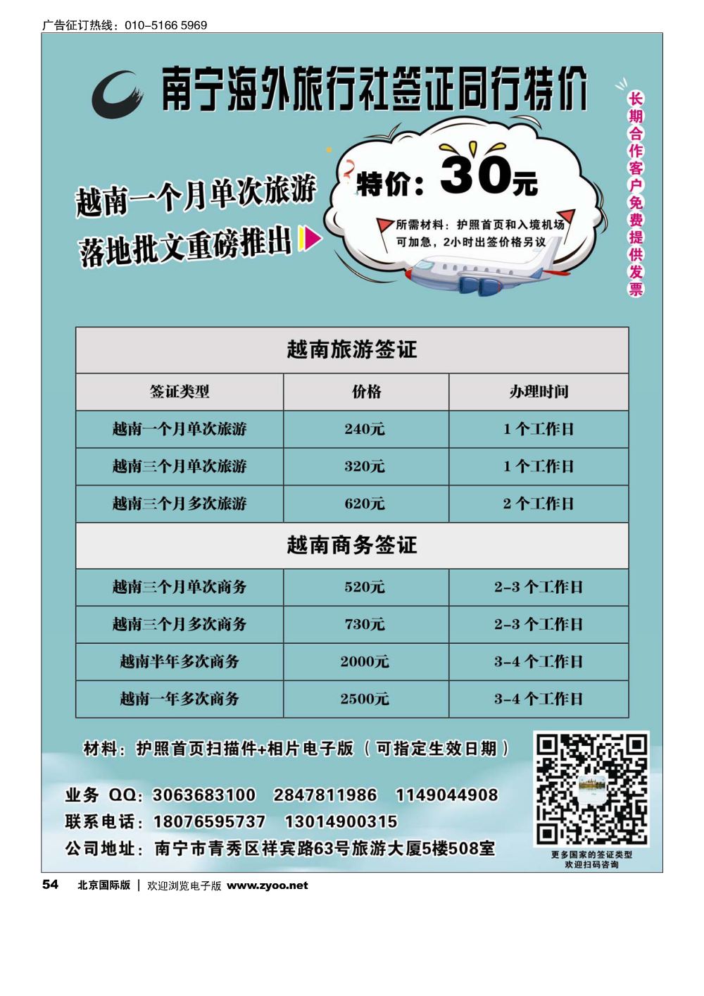 54南宁海外旅行社签证同行特价