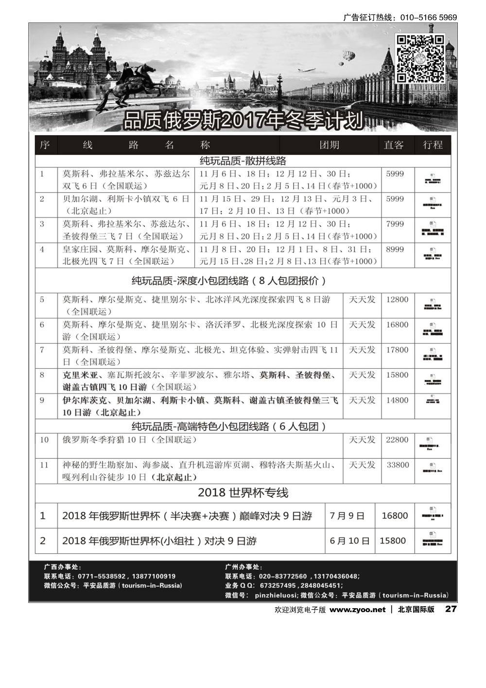 27品质俄罗斯
