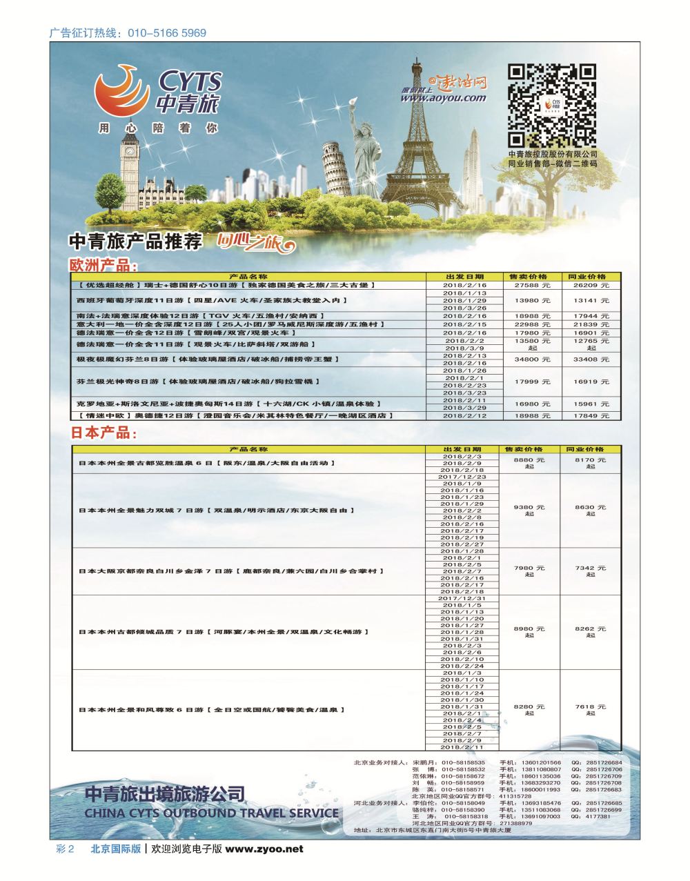 中青旅控股股份有限公司？品质出品彩2