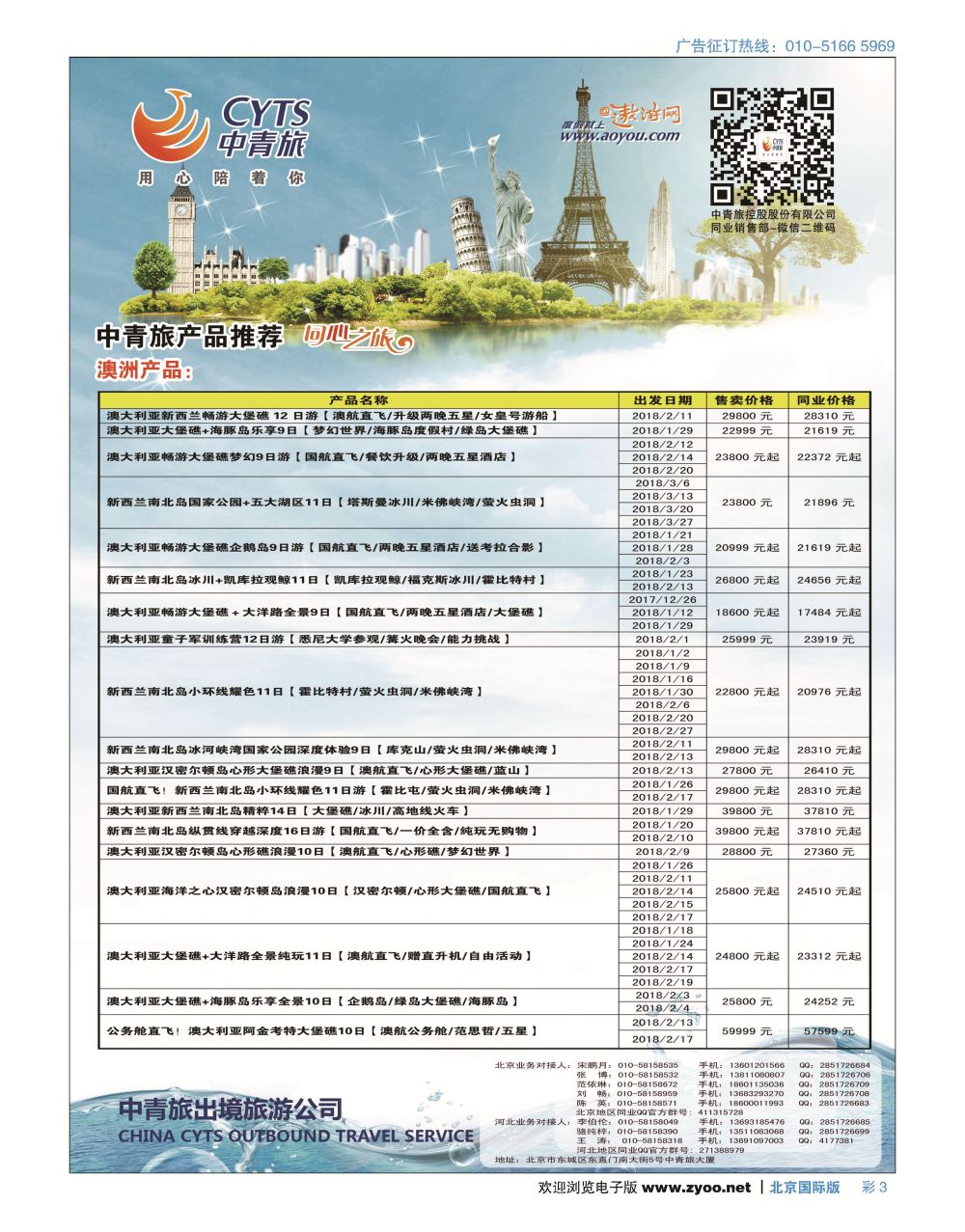 中青旅控股股份有限公司？品质出品彩3