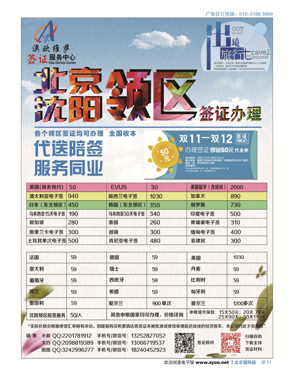 澳欧维萨签证服务中心彩11