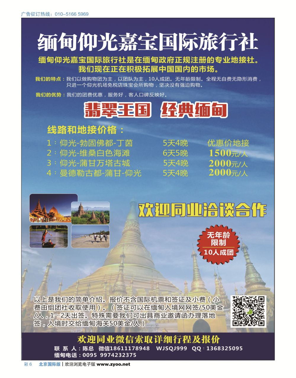 缅甸仰光嘉宝国际旅行社彩6