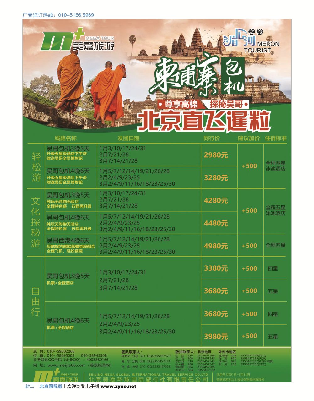 美嘉旅游  封二