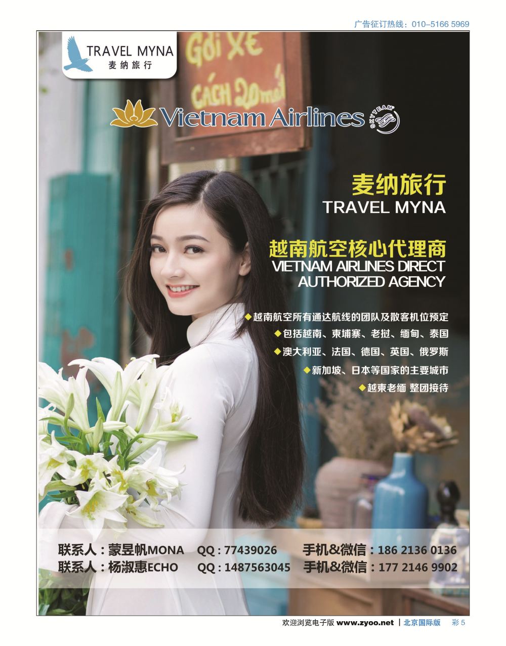 麦纳旅行-越南航空核心代理商彩5
