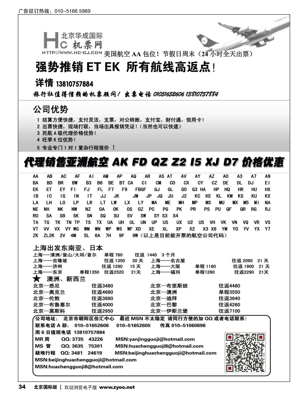 34专业国际机票