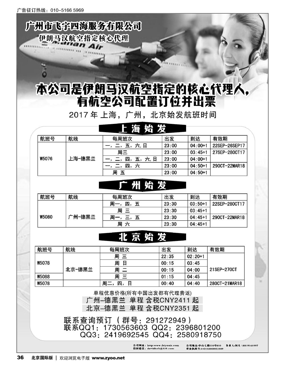36广州飞宇四海-国际机票平台