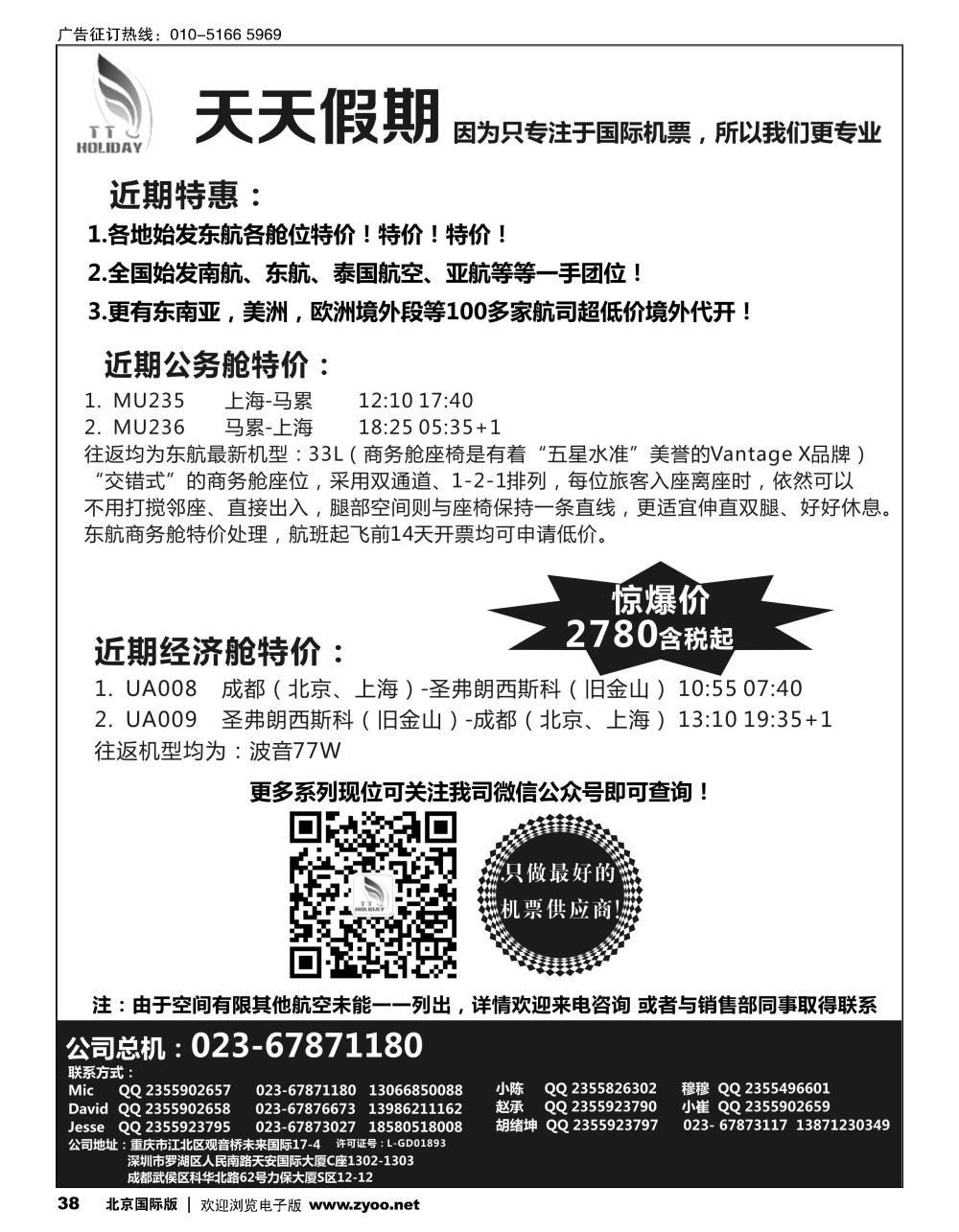 38重庆天天假期-特价国际机票