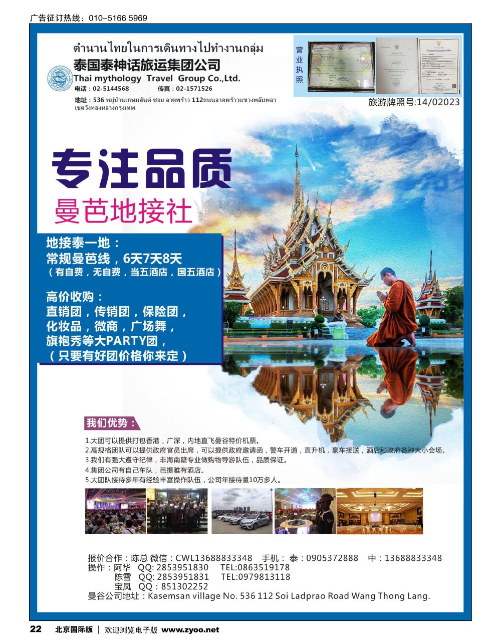 22泰国地接社-泰神话