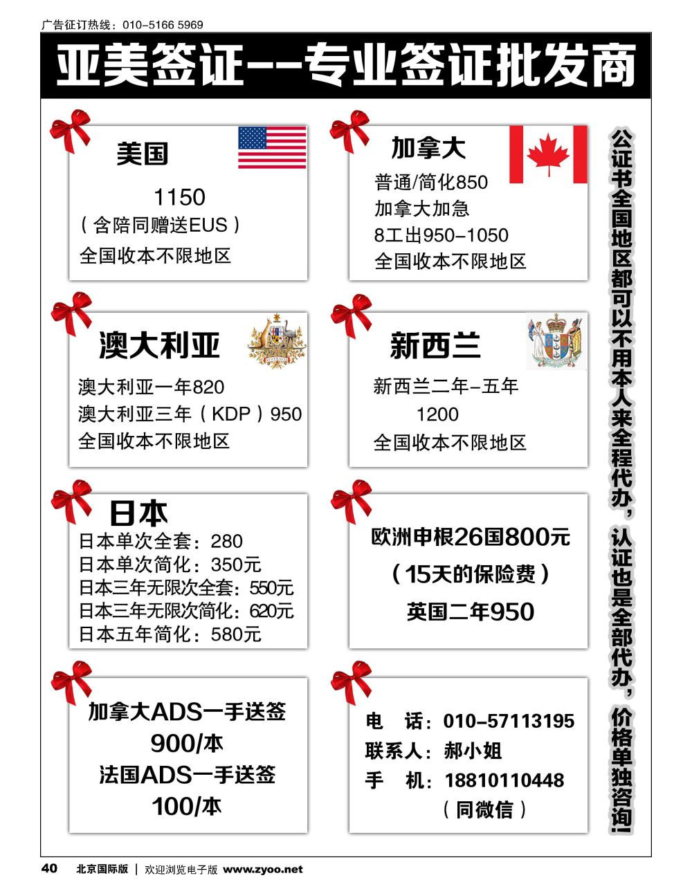 40亚美签证--专业签证批发商