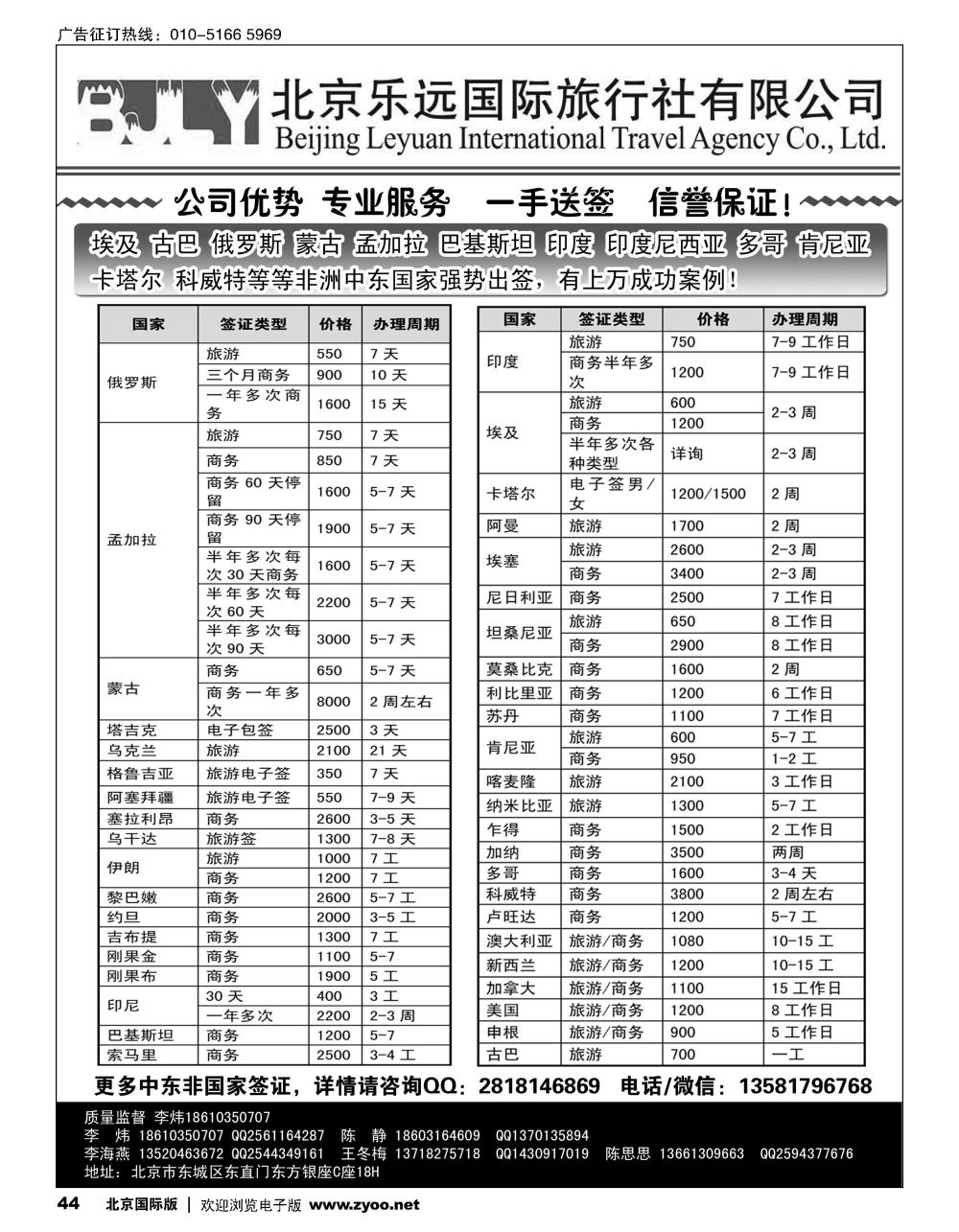 44非洲 中东签证 李炜
