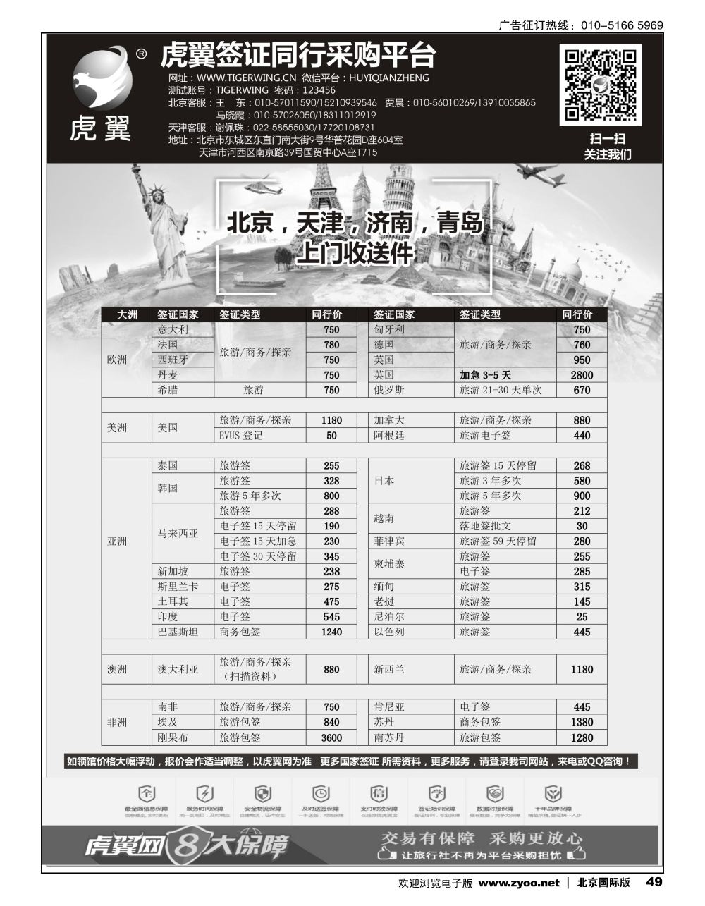 49虎翼签证同业采购平台特价