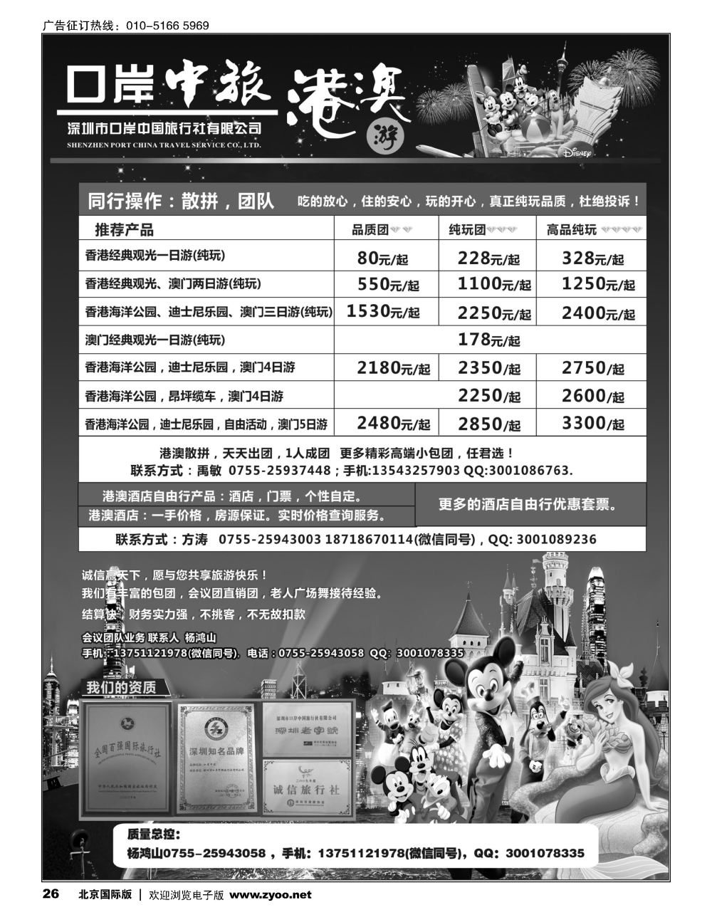 26口岸中旅-港澳游