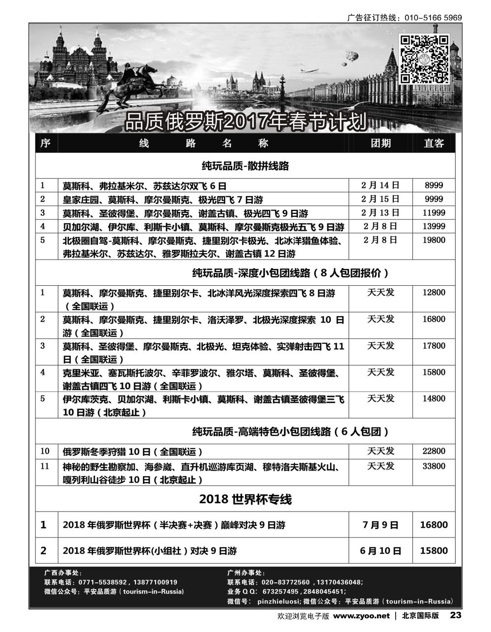 23品质俄罗斯