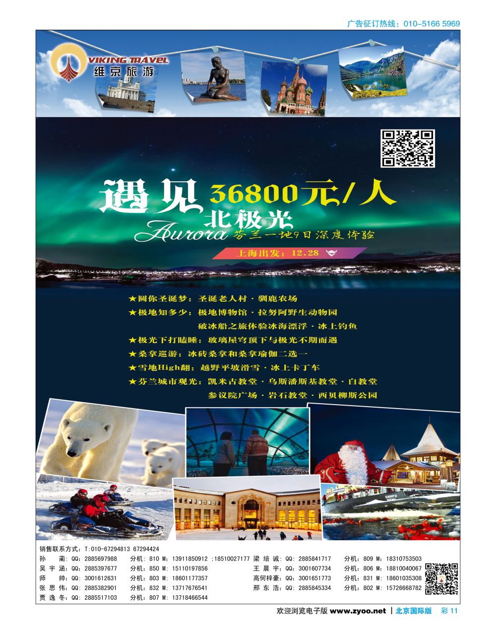 彩11维京之旅