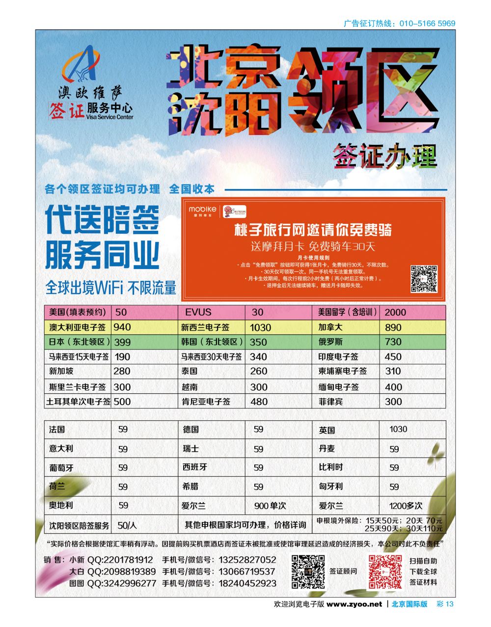 彩13澳欧维萨签证服务中心