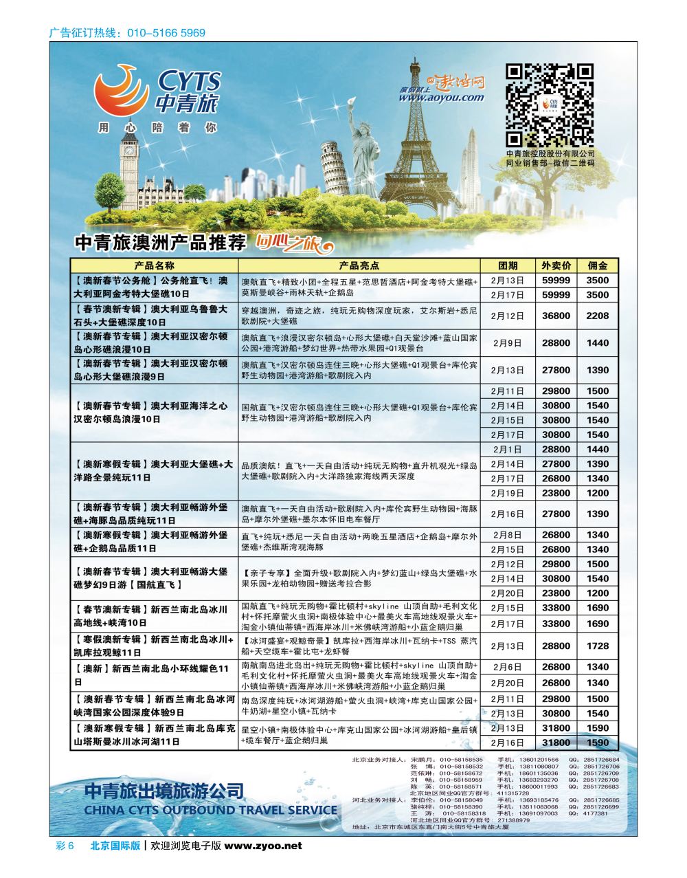 彩6中青旅控股股份有限公司·品质出品