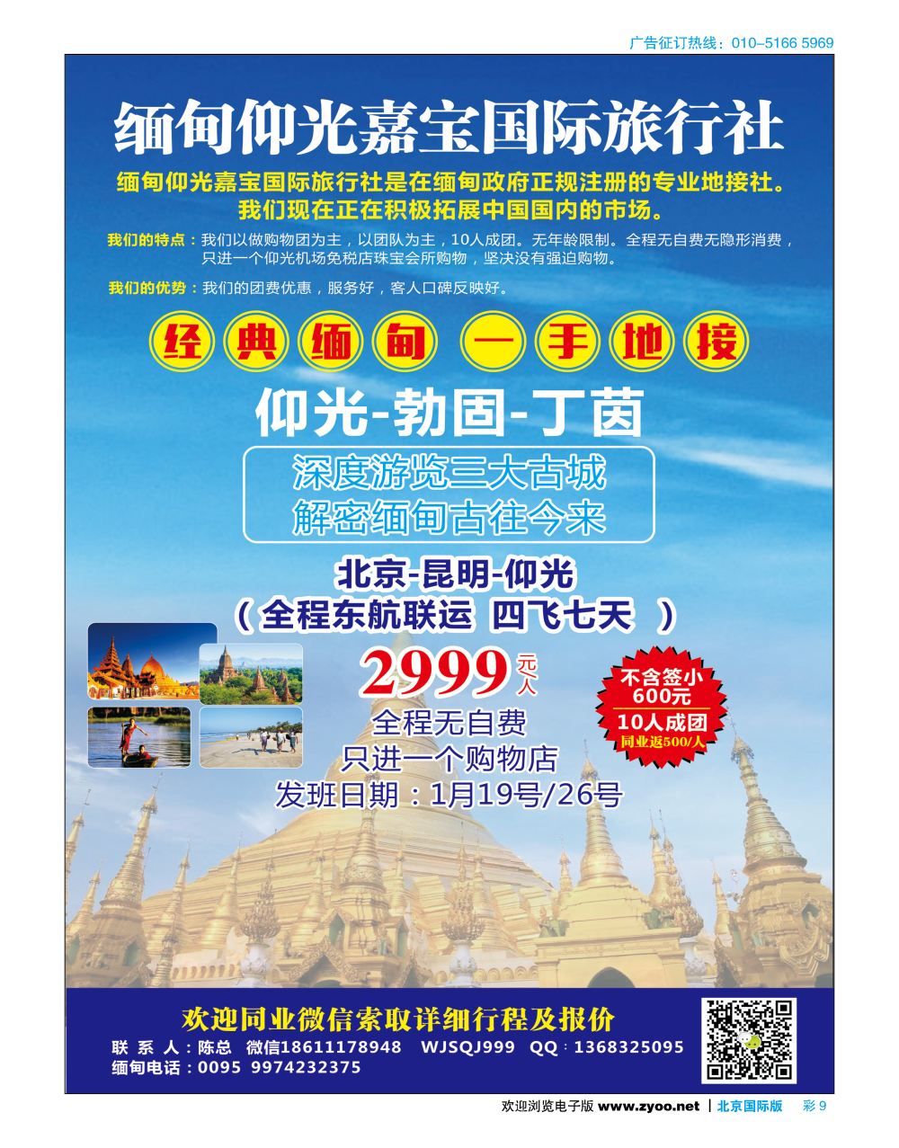 彩9缅甸仰光嘉宝国际旅行社