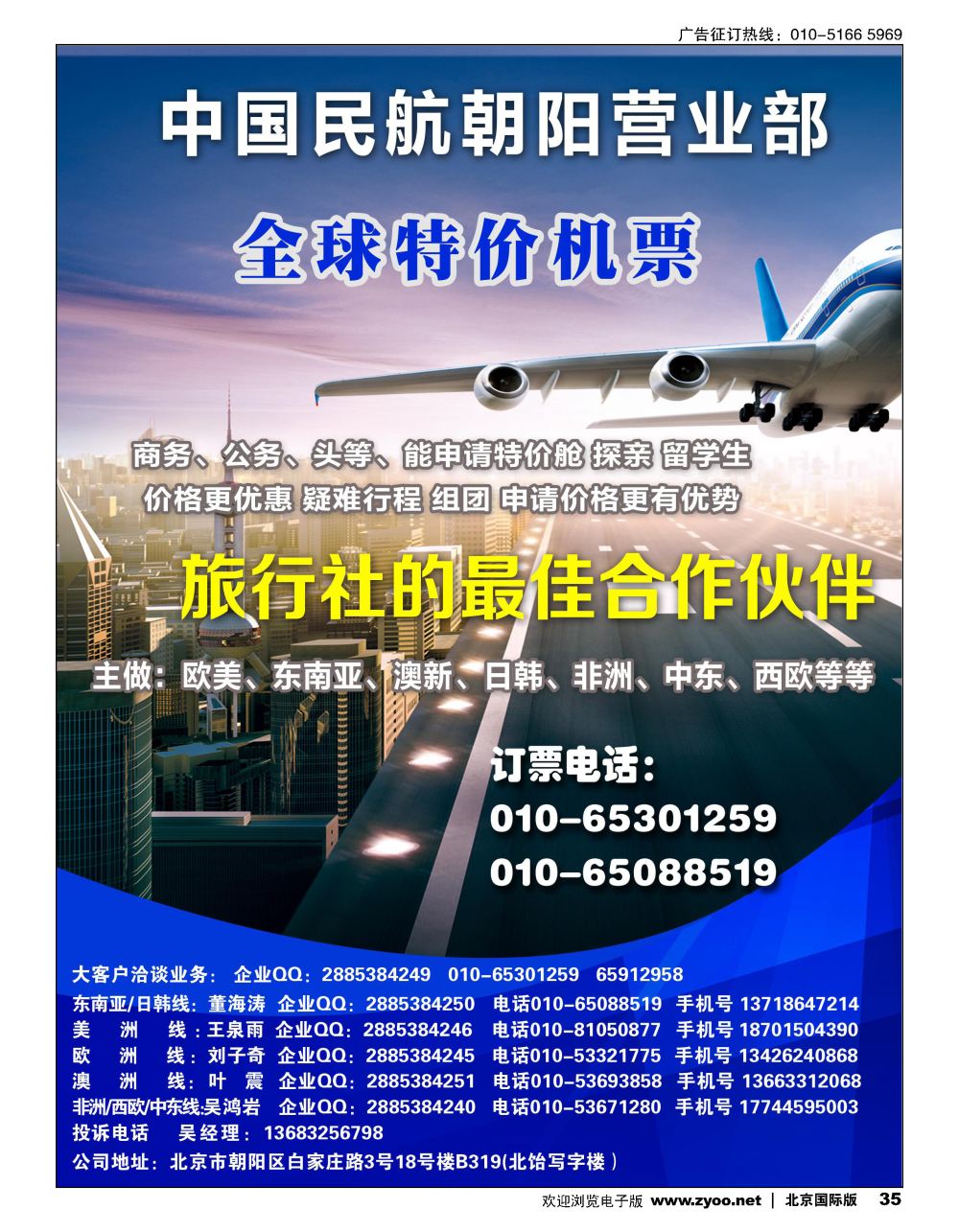 35中国民航朝阳营业部