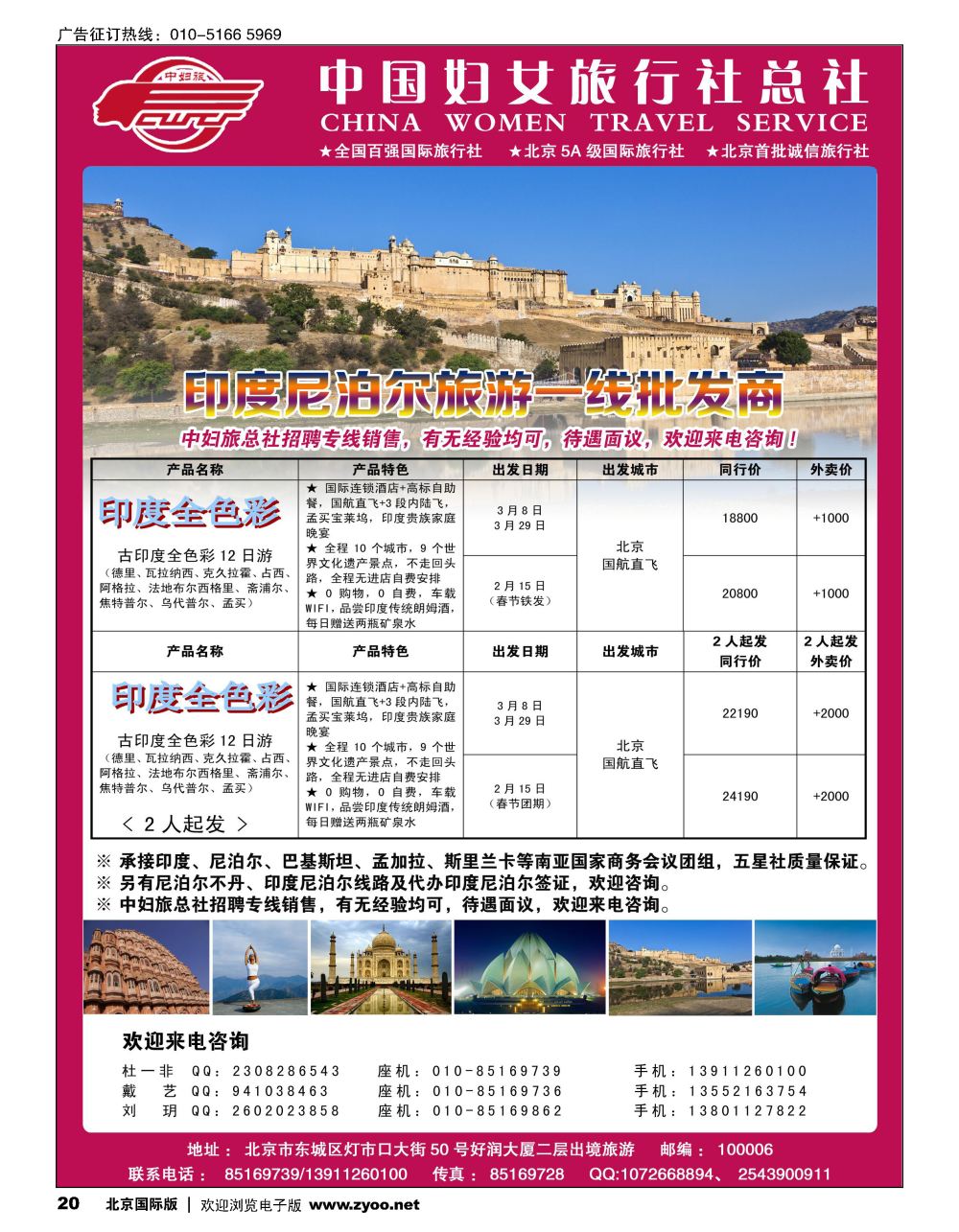 20中国妇女旅行社-印度尼泊尔高端批发、地接