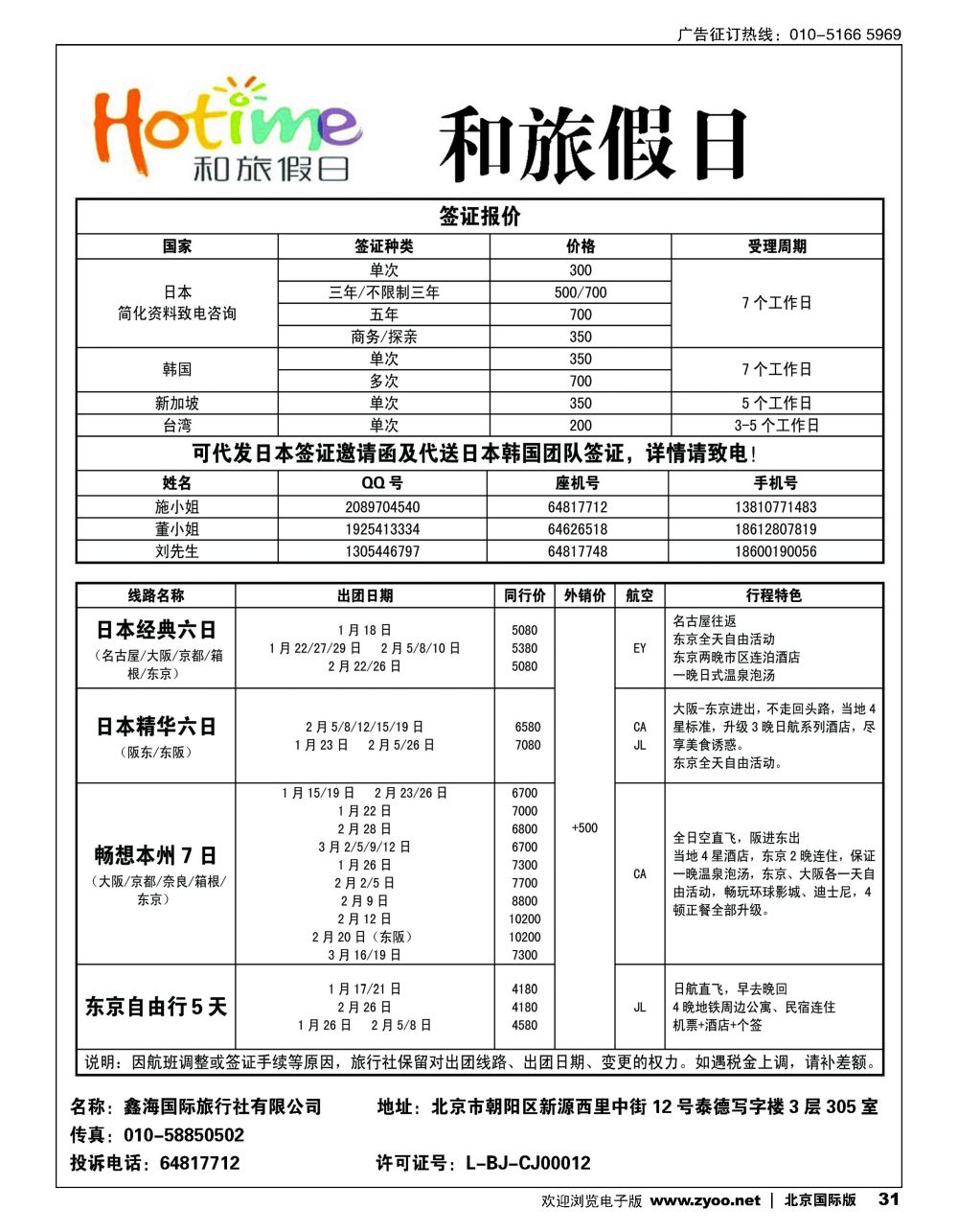 31和旅假期