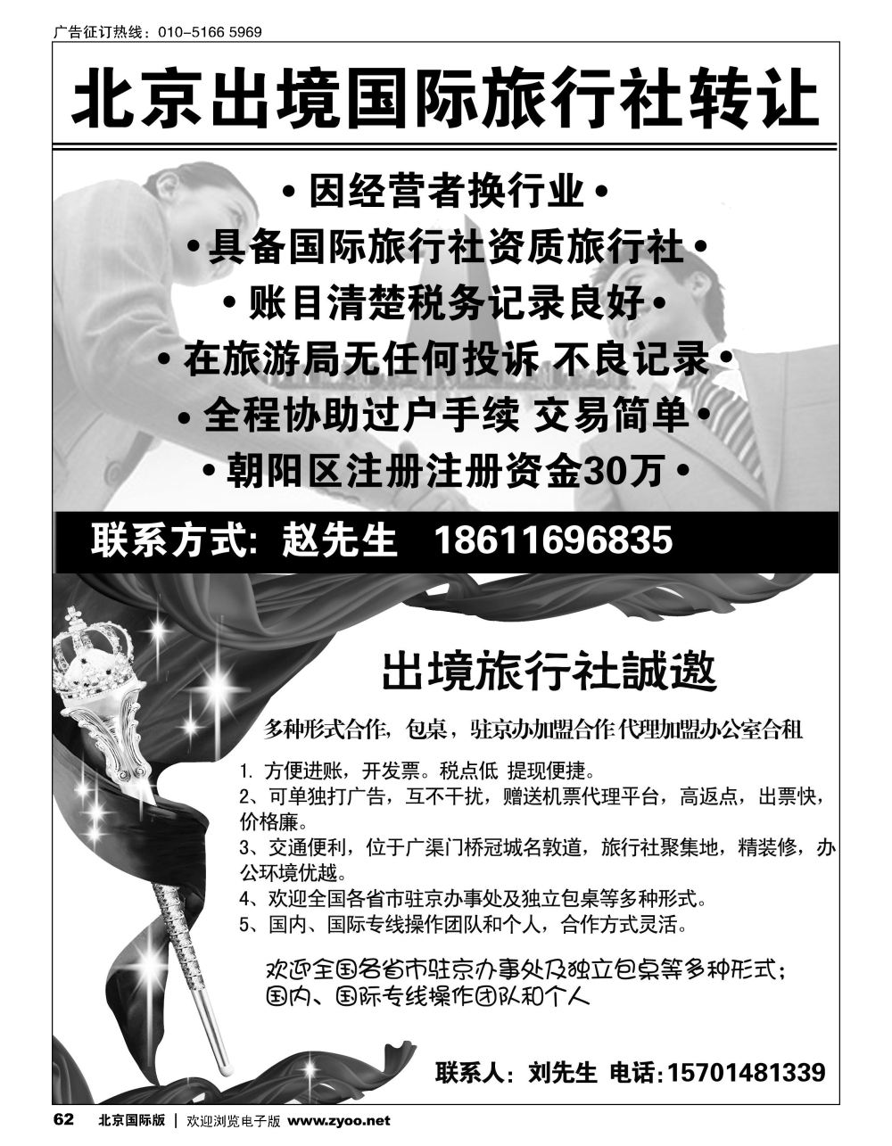 62北京出境旅行社转让半版 国际旅行社加盟
