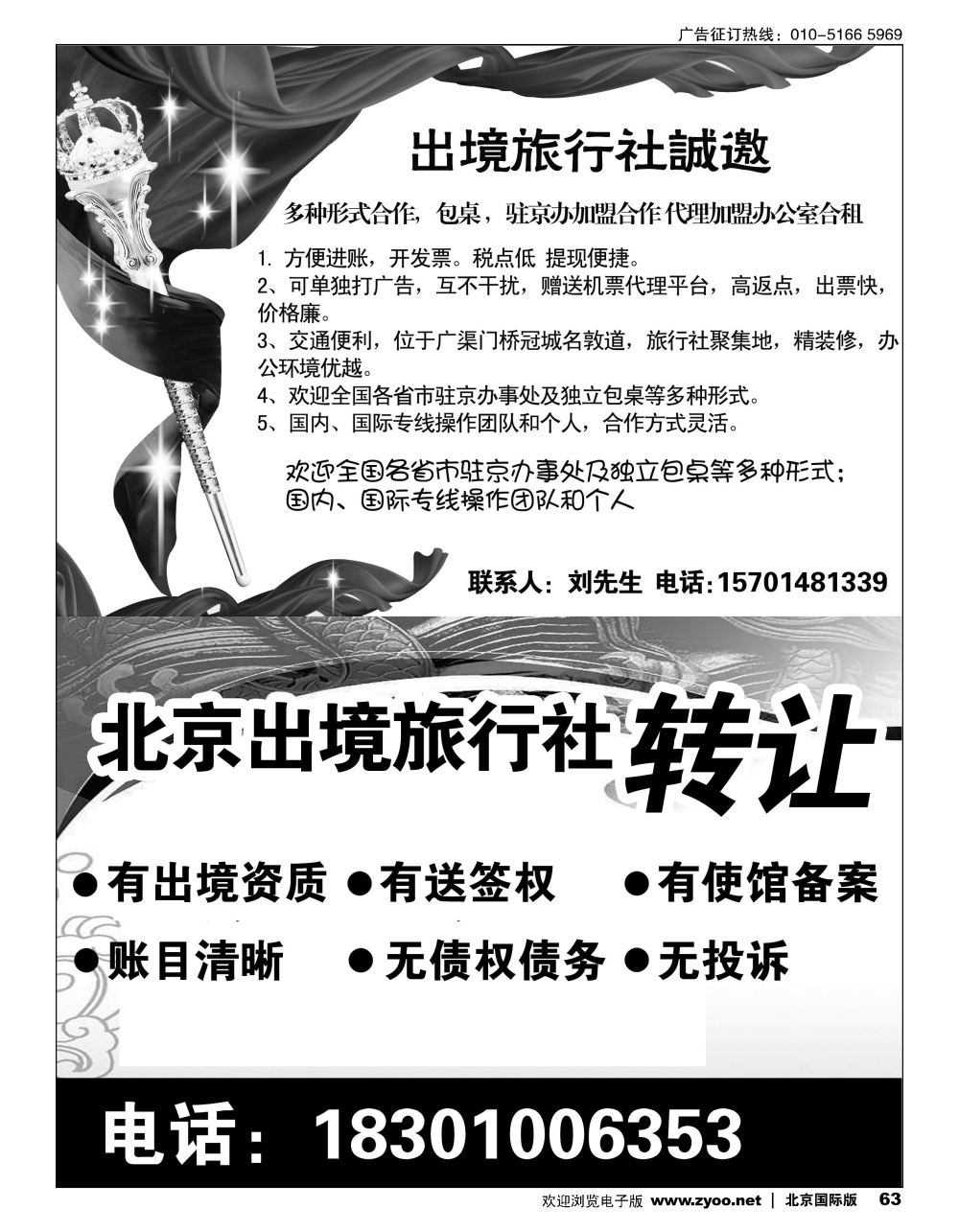 63国际旅行社加盟 北京出境旅行社转让