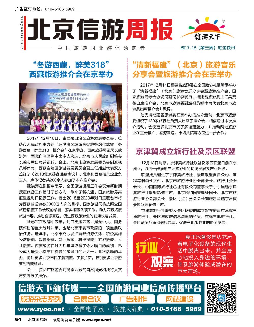 64旅游周报