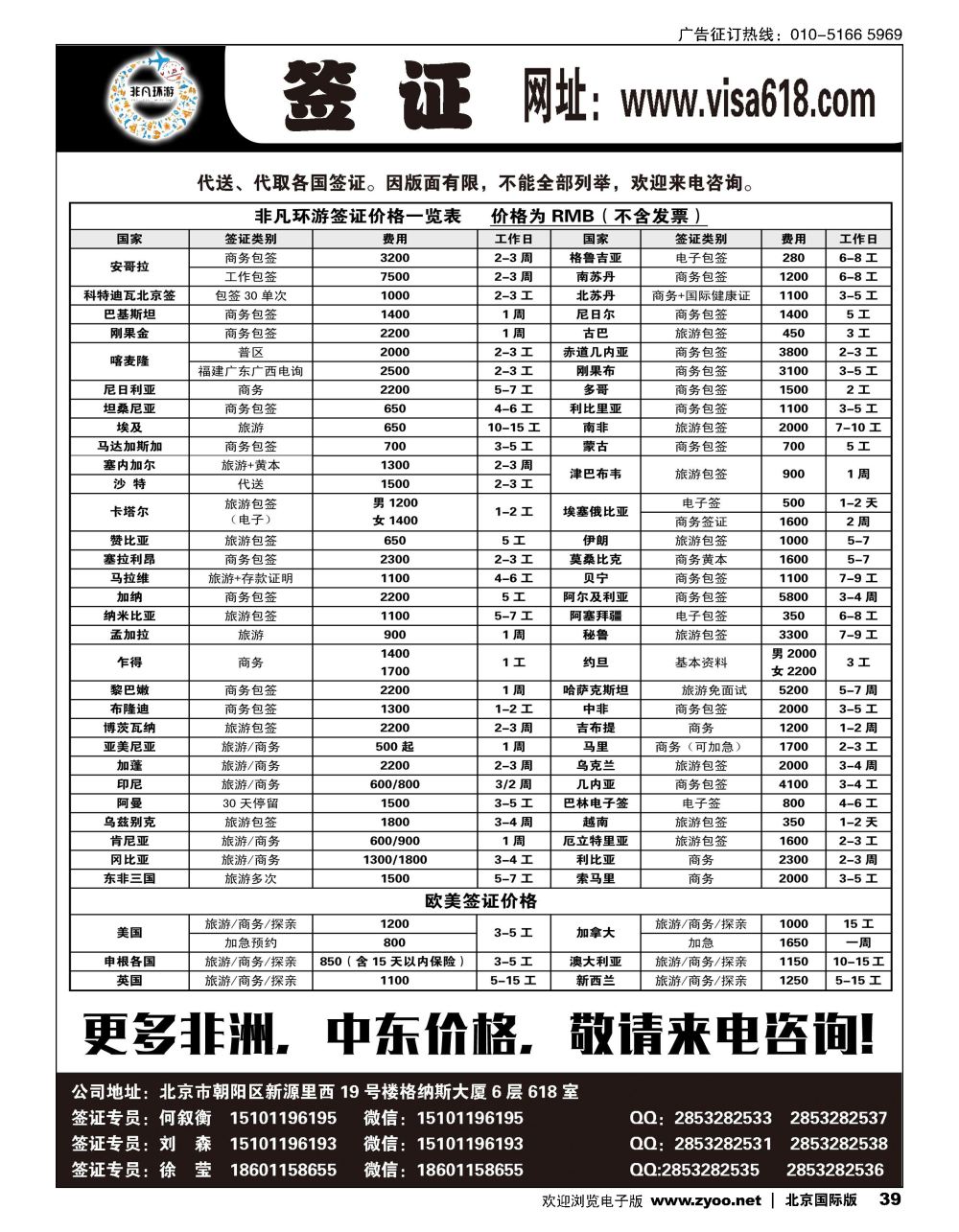 39非凡环游签证