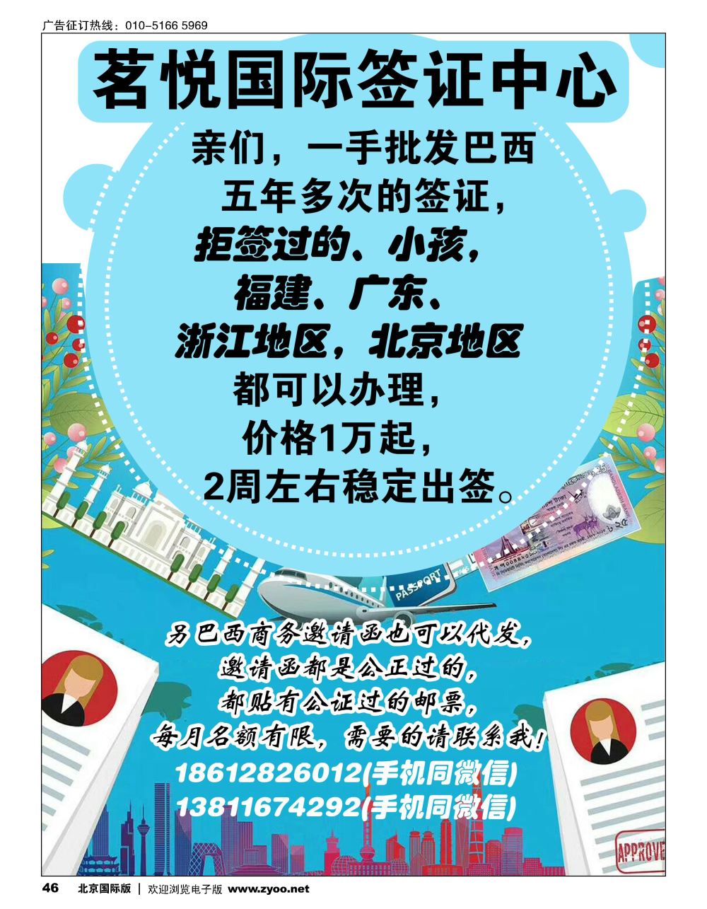 46茗悦国际签证批发中心