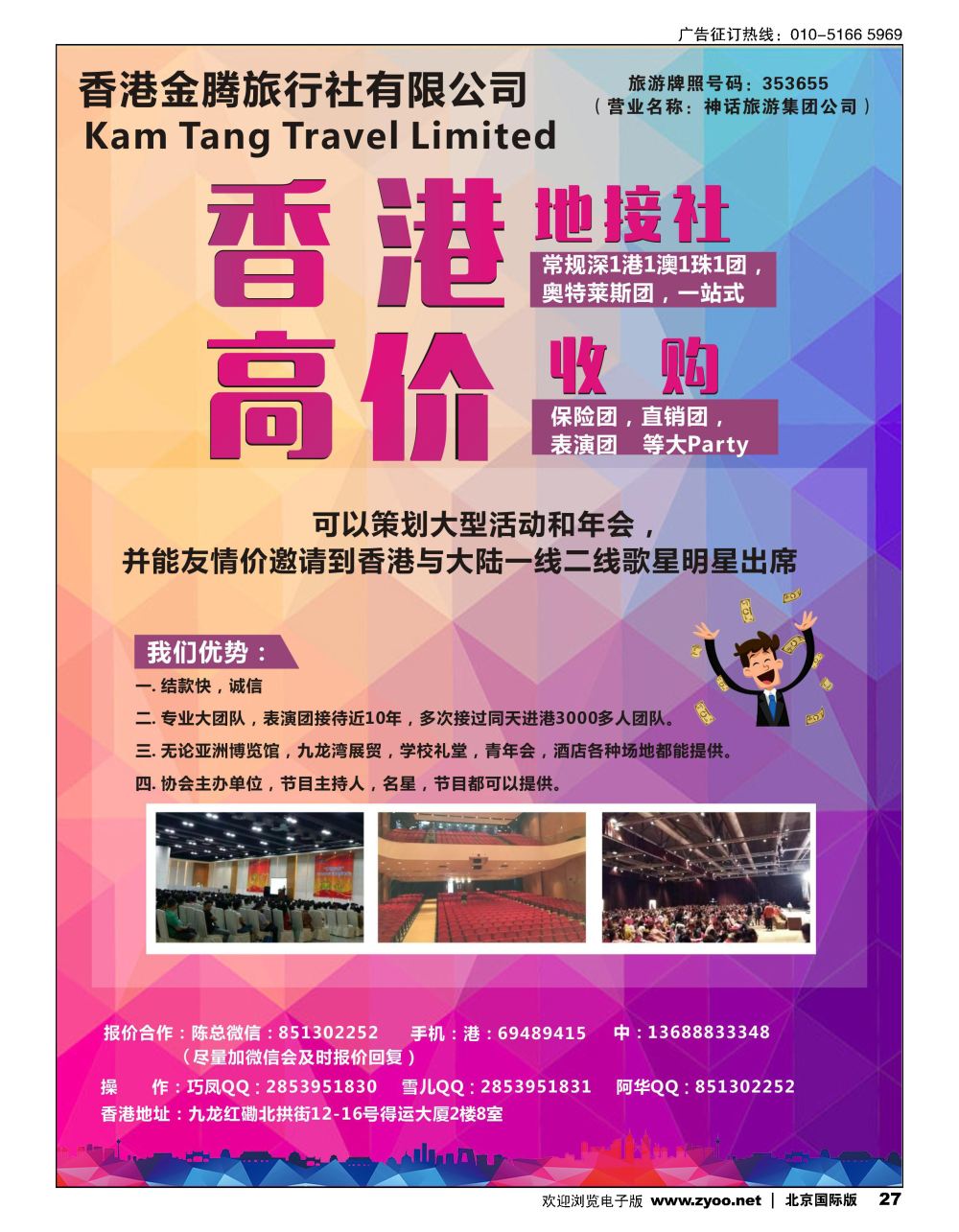 27香港地接社-金腾旅游