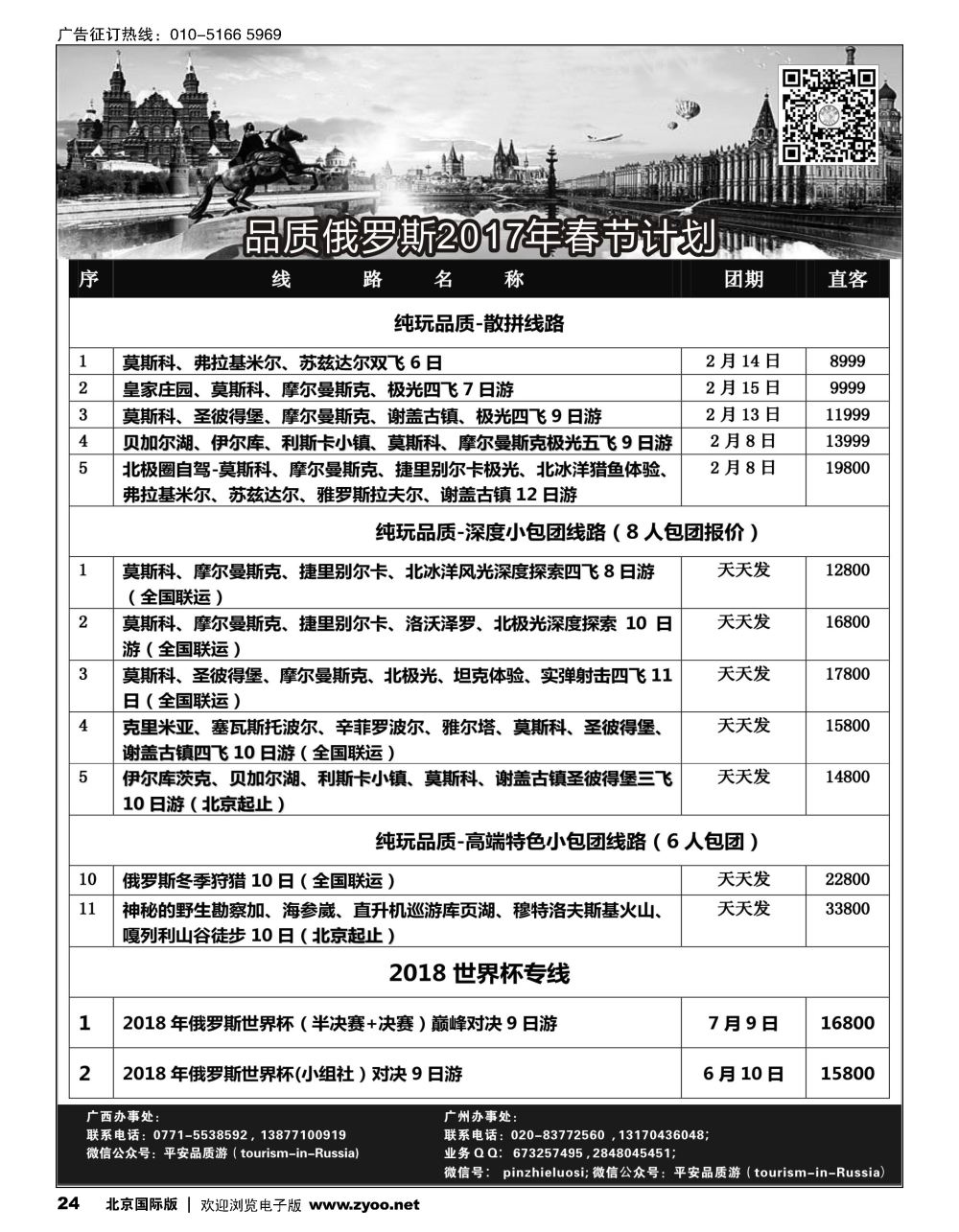 24品质俄罗斯