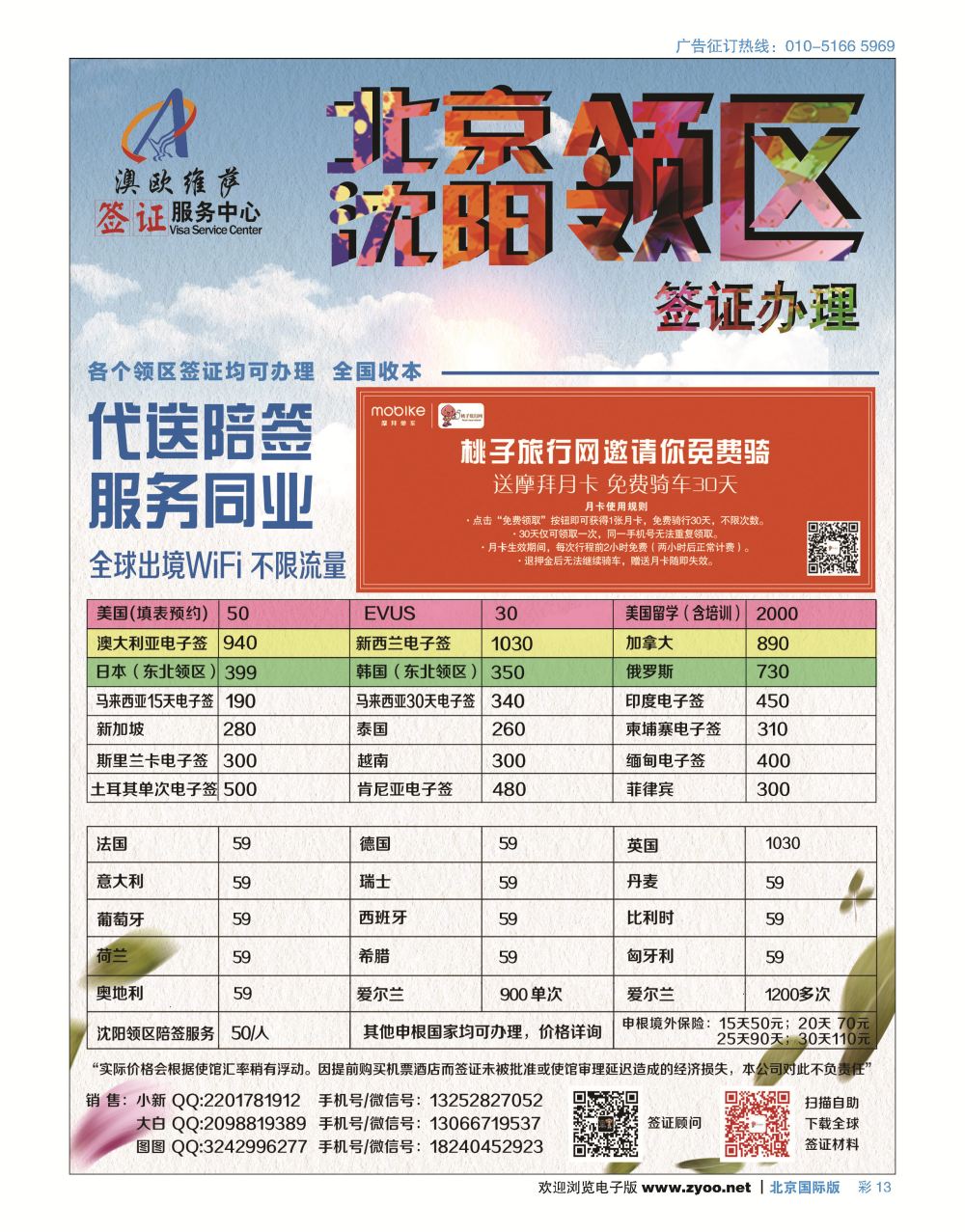 彩13澳欧维萨签证服务中心