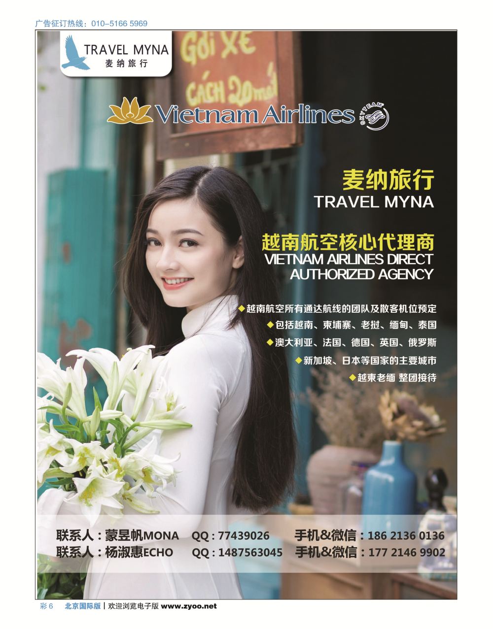 彩6麦纳旅行-越南航空核心代理商｛11575｝