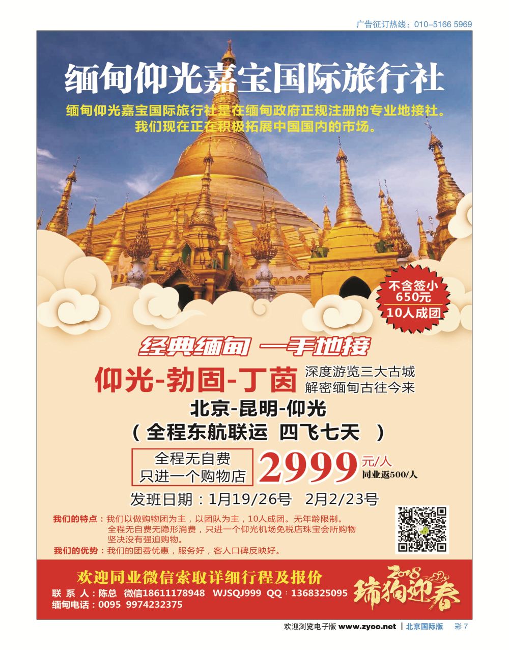 彩7缅甸仰光嘉宝国际旅行社