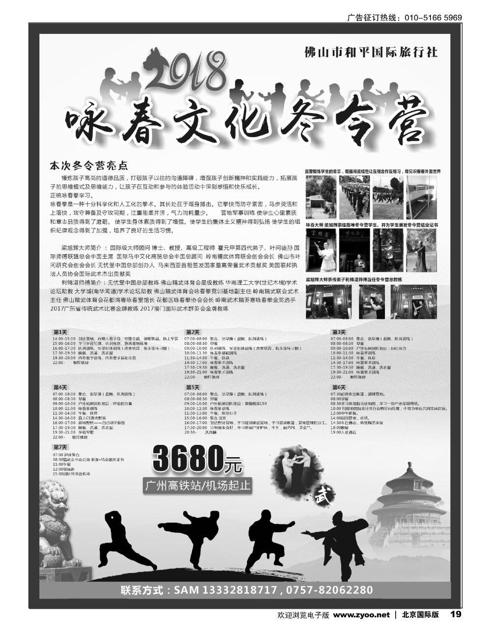 19  2018年咏春文化冬令营