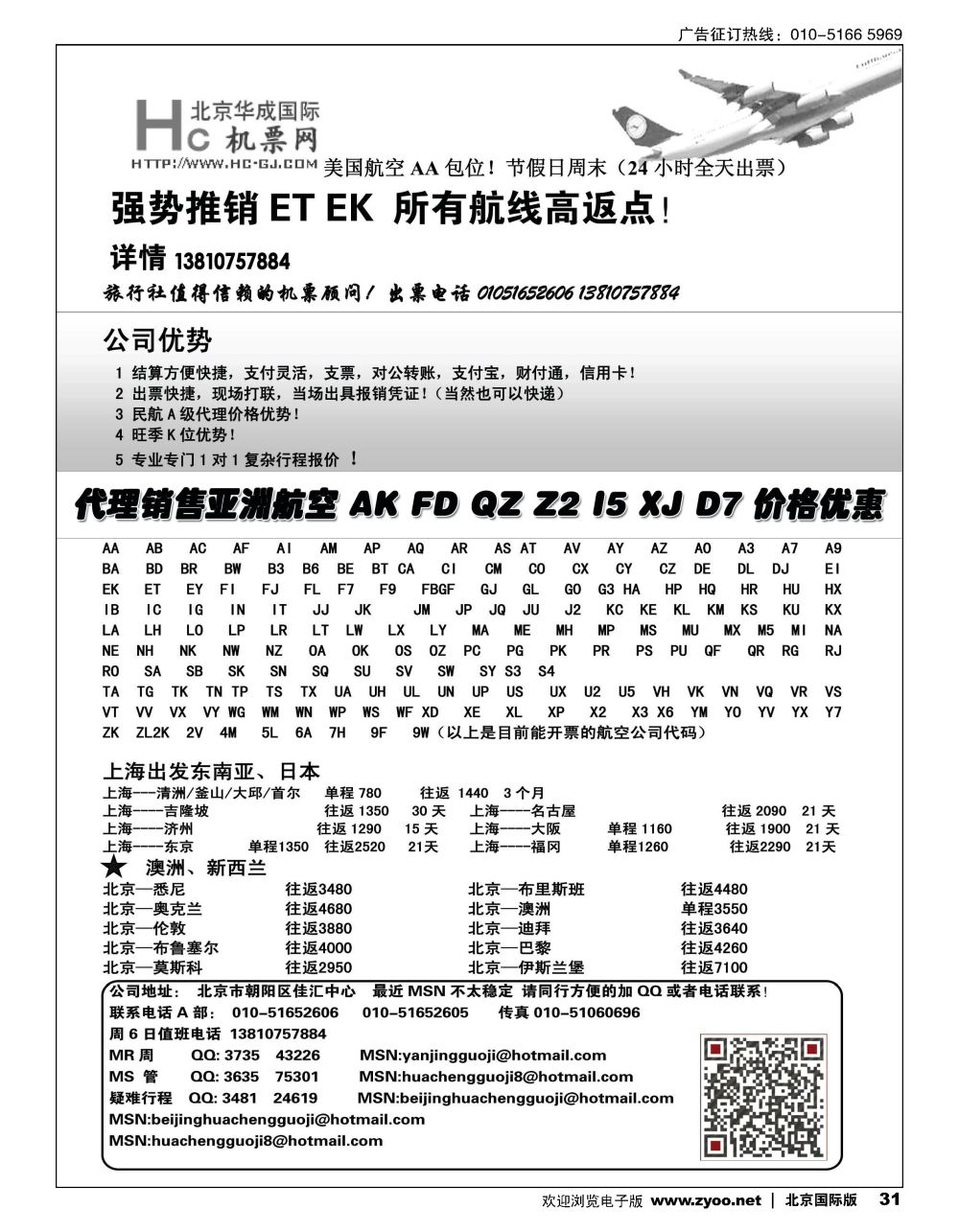 31华成国际票务
