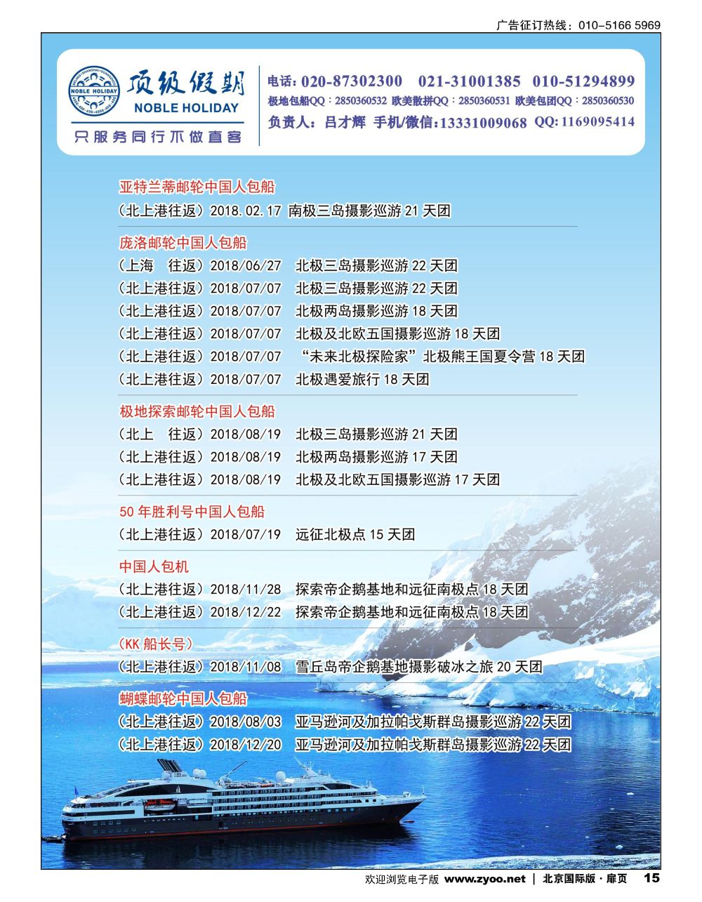 15顶级假期-极地包船