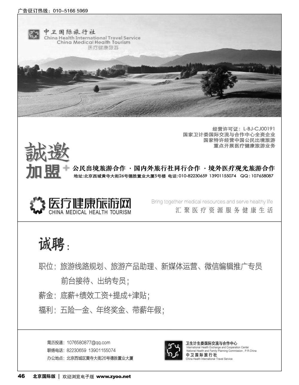 46中卫国际旅行社诚邀加盟1554019