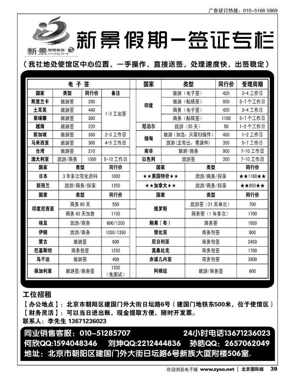39新景假期（签证部）
