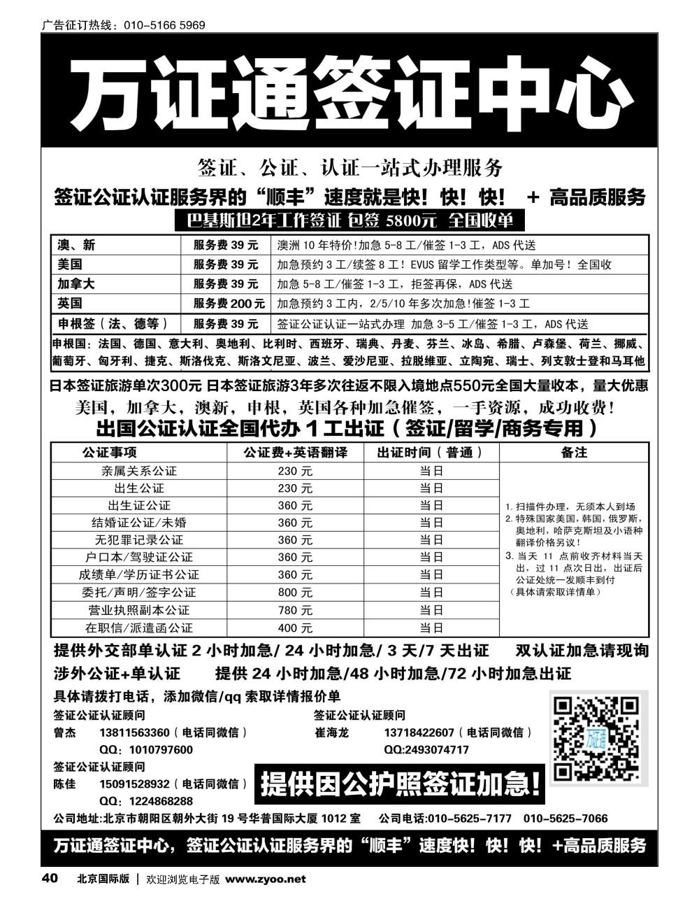 40万证通签证公证认证一手代办中心