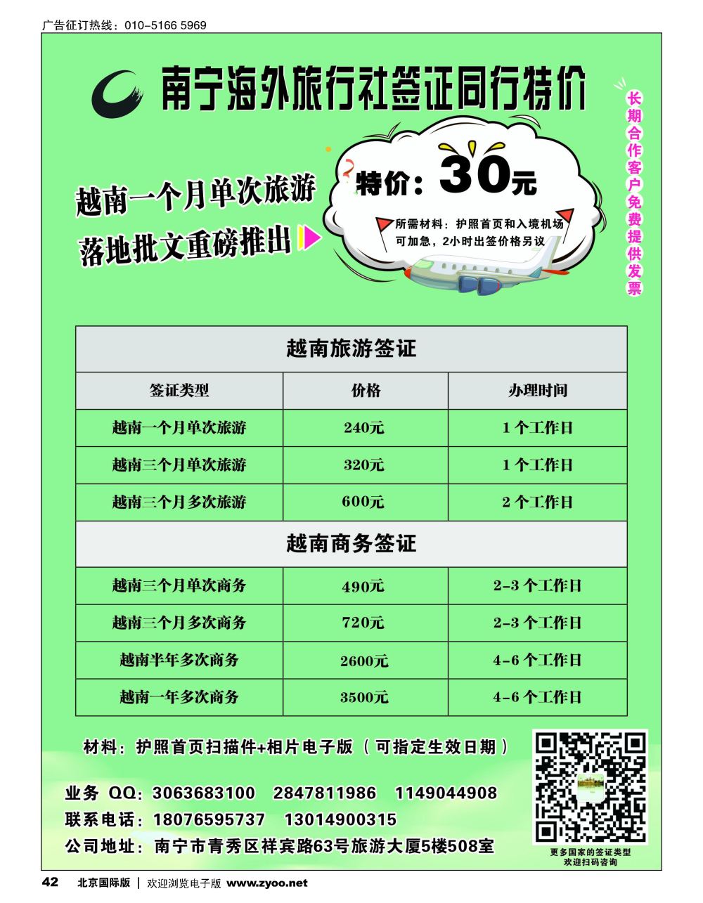 42南宁海外旅行社签证同行特价