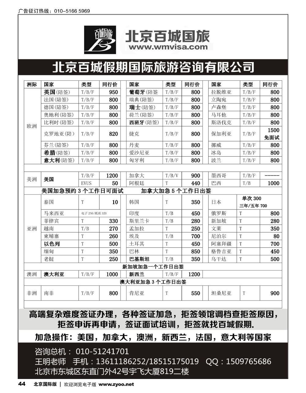 44百城签证-专业一手签证｛11574｝