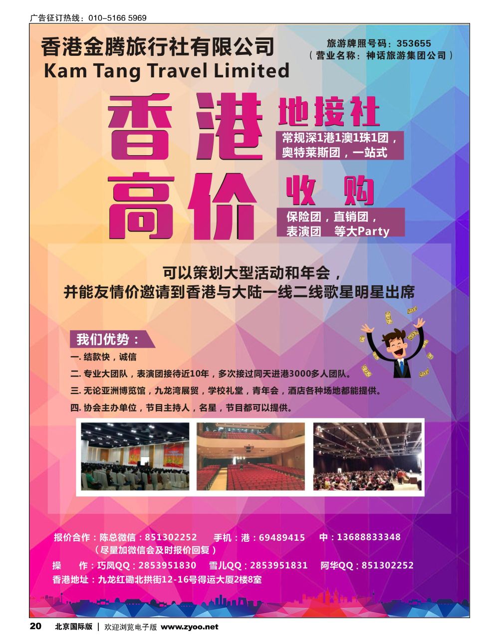 20香港地接社-金腾旅游