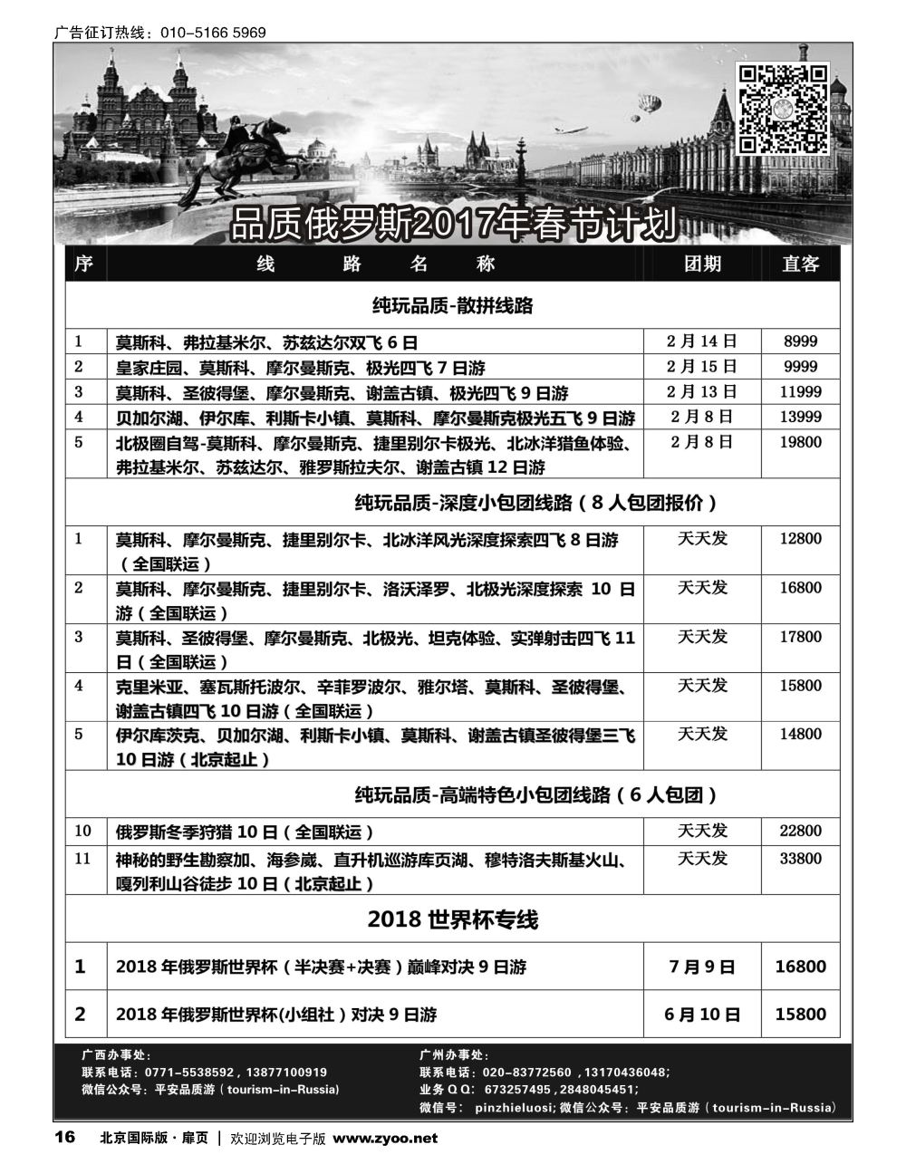 16品质俄罗斯