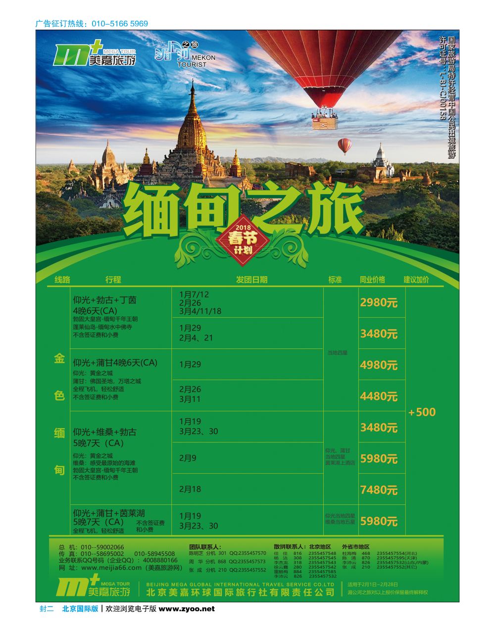 封二美嘉旅游  