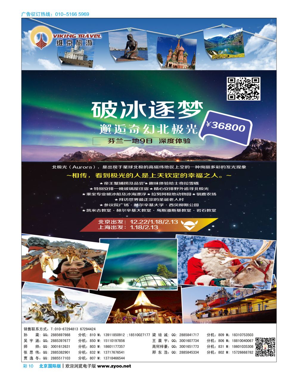 彩10维京之旅